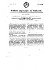 Приспособление для извлечения из шпуров застрявших перфораторных буров (патент 31391)