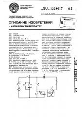 Устройство для испытания высоковольтного выключателя (патент 1228017)