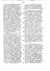 Датчик давления (патент 779834)