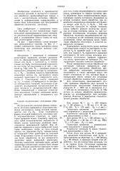 Способ обработки оптических поверхностей (патент 1161347)