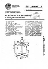 Охладитель цемента (патент 1035384)