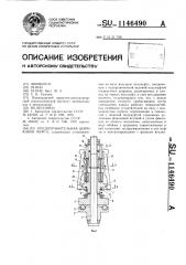 Предохранительная шариковая муфта (патент 1146490)