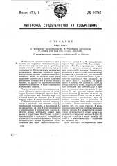 Передача (патент 36742)