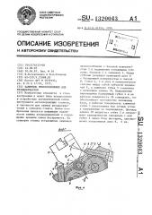 Зажимное приспособление для резцедержателя (патент 1320043)