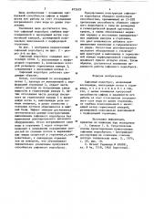 Сифонный водосброс (патент 872629)
