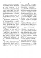 Межвалковая передача вальцового станка (патент 309731)