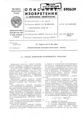 Способ измерения коэффициента пуассона (патент 590639)