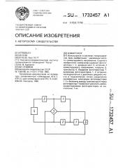 Коммутатор (патент 1732457)