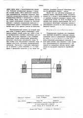 Ультразвуковое устройство для гальванического нанесения покрытий на кабельные изделия (патент 606902)