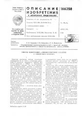 Способ извлечения oj-аминоэнантовой гсислоты (патент 166358)