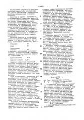 Смазочная жидкость (патент 1011676)