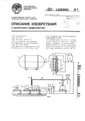 Установка для розлива жидкости отмеренными дозами (патент 1306908)