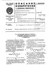 Патент ссср  825524 (патент 825524)