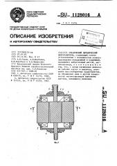 Управляемый динамический виброгаситель (патент 1128016)