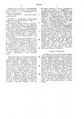 Устройство для получения плодоовощных соков (патент 1521449)