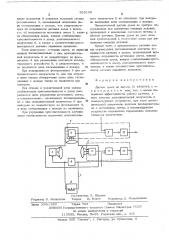 Датчик дыма (патент 525139)