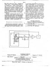 Преобразователь перемещения в частоту (патент 746171)