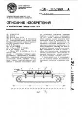 Промежуточный вакуум-привод ленточного конвейера (патент 1156983)