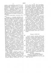 Способ контроля качества сборки подшипников качения (патент 996903)