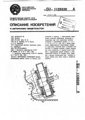 Погружной грунтовый насос (патент 1128320)