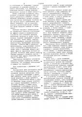 Пневматическое устройство для ускорения передачи дискретных сигналов (патент 1126994)