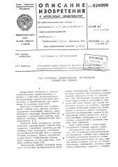 Устройство автоматического регулированияглубины хода сошников (патент 828999)