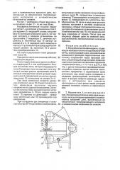 Раскройно-ленточная машина (патент 1773966)