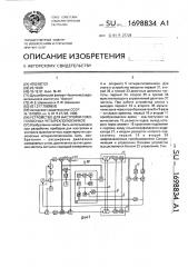 Устройство для настройки узкополосных четырехполюсников (патент 1698834)