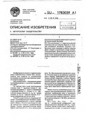 Способ защиты морского берега от волновой эрозии (патент 1783039)
