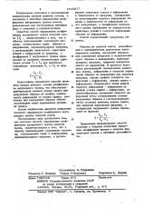 Способ определения коэффициента внутреннего трения сыпучей смеси (патент 1043517)