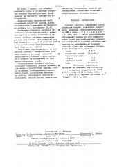 Буровой раствор (патент 897831)