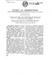 Тепловоз (патент 42901)