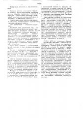 Система охлаждения форсунки (патент 1043341)