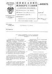 Способ размещения грузов на платформе транспортного средства при перевозке прицепов (патент 645875)