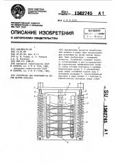 Устройство для испытания на изгиб партии образцов (патент 1562745)