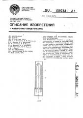 Бункер для подогрева сыпучих материалов (патент 1597331)
