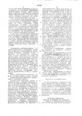 Способ регенерации травильного раст-bopa, содержащего серную кислотуи железный купорос (патент 827403)