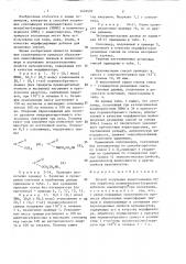 Способ получения аминополимера (патент 1416492)