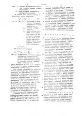 Устройство для измерения температуры (патент 1224614)