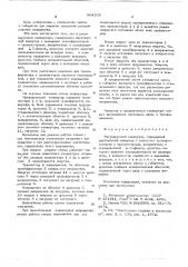 Регулируемый конвертор (патент 604103)