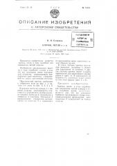 Крючок, петля и т.п. (патент 75411)