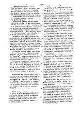 Электролит золочения (патент 923375)