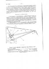 Кабелеподвод к электротрактору (патент 110543)