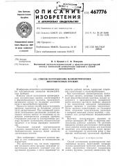Способ изготовления манометрических многовитковых пружин (патент 467776)