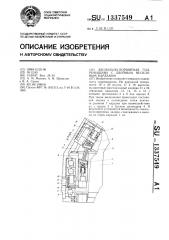 Аксиально-поршневая гидромашина с двойным несиловым карданом (патент 1337549)