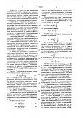 Устройство для измерения вязкости жидкости (патент 1716389)
