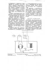 Устройство для регулирования скорости агрегата (патент 56029)