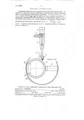 Пневматический щуп для контроля шероховатости внутренней поверхности отверстия малого диаметра (патент 122880)