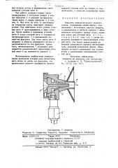 Форсунка пневматического ткацкого станка (патент 732419)