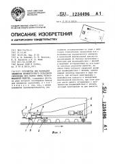 Устройство для раскладки элементов промежуточного рельсового скрепления при сборке звена рельсошпальной решетки (патент 1234496)